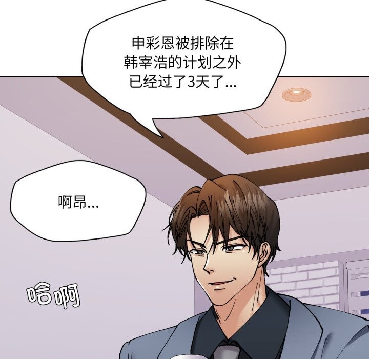 《了不起的她》漫画 第79話