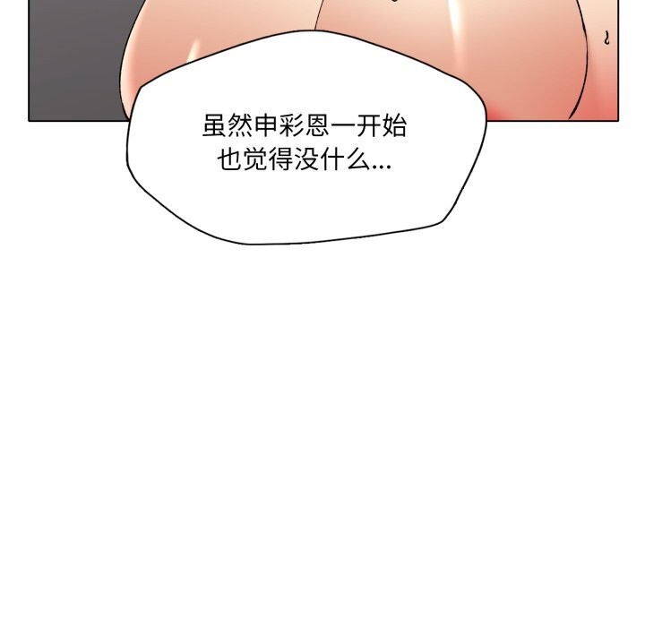 《了不起的她》漫画 第79話