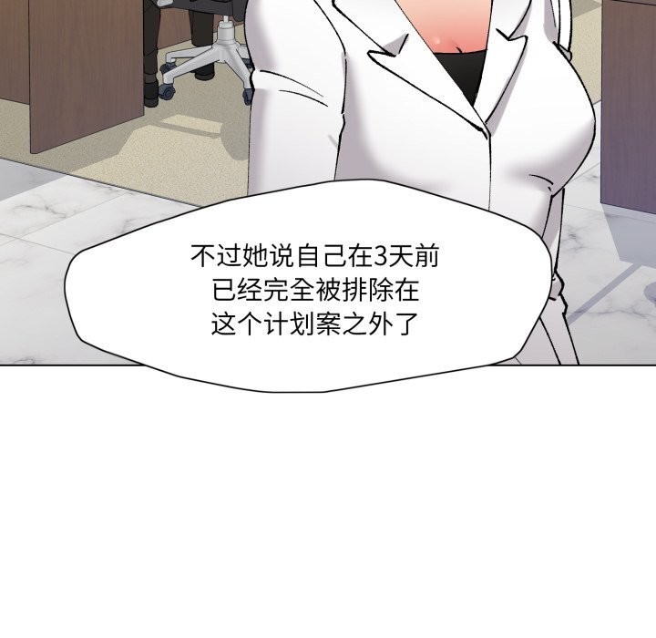 《了不起的她》漫画 第79話