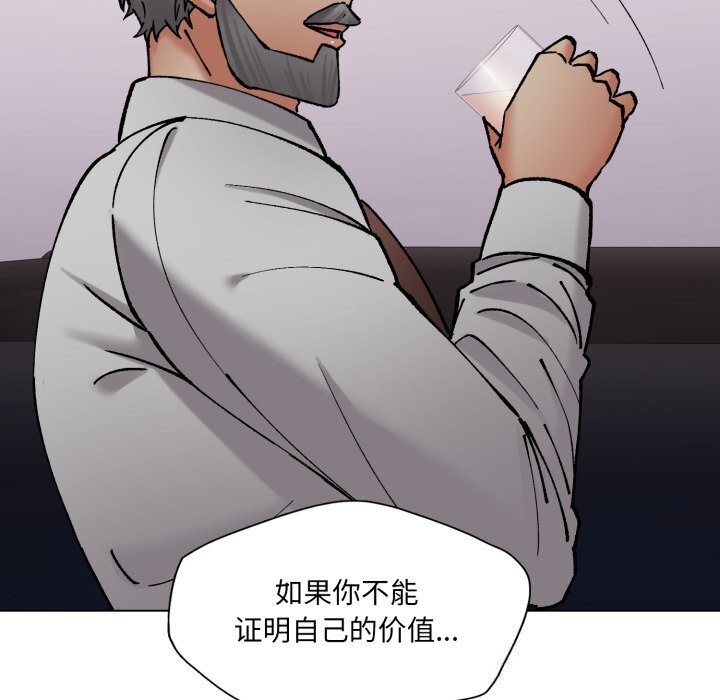 《了不起的她》漫画 第79話