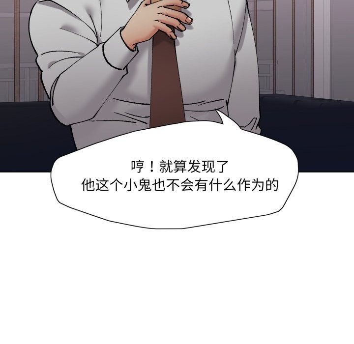 《了不起的她》漫画 第79話