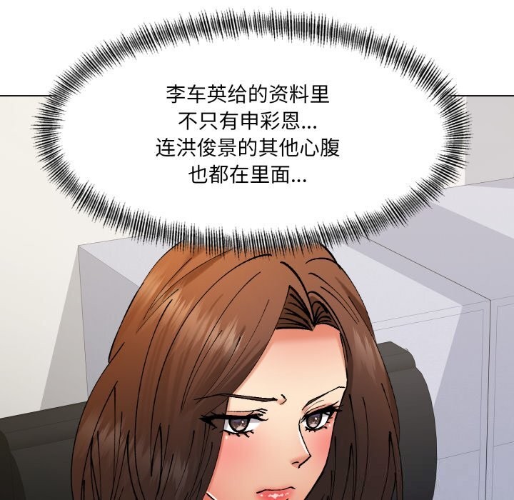 《了不起的她》漫画 第79話