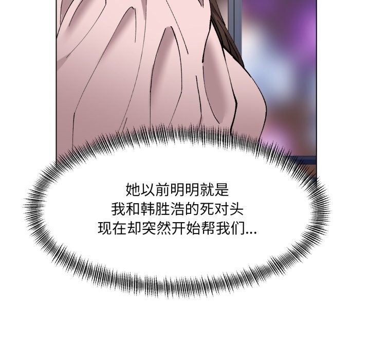 《了不起的她》漫画 第79話