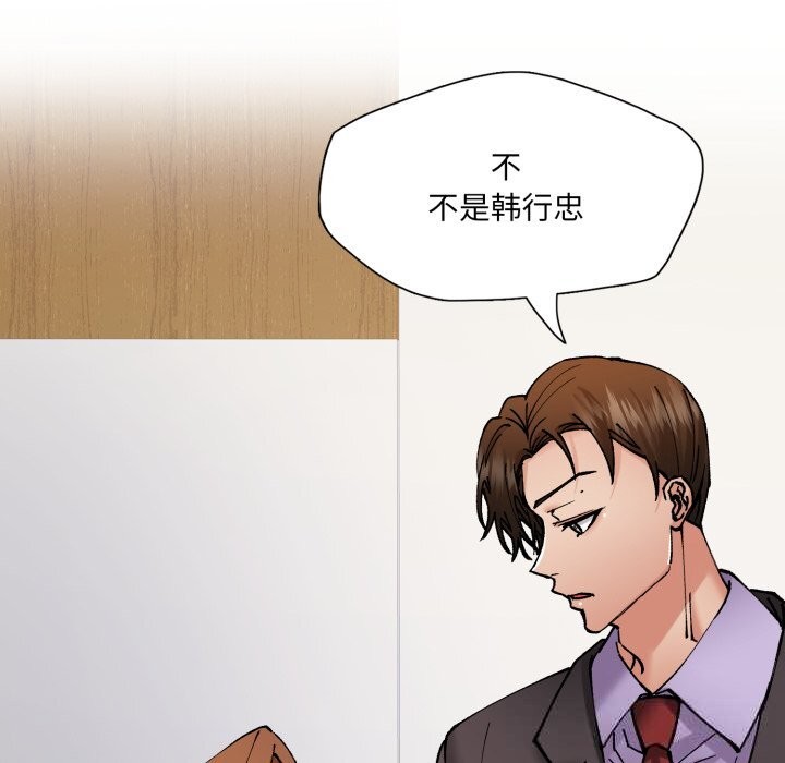 《了不起的她》漫画 第79話