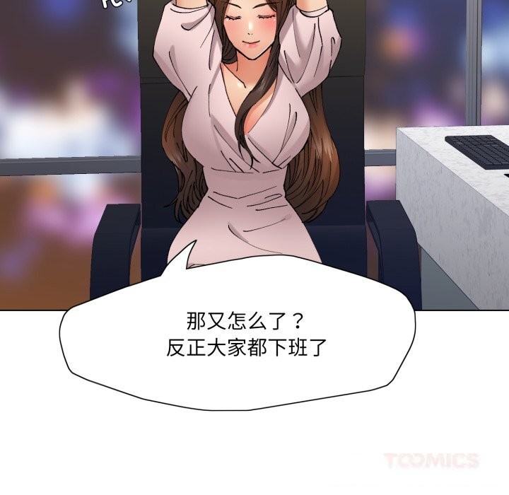 《了不起的她》漫画 第79話