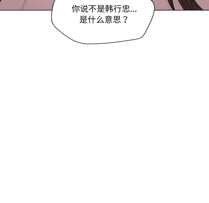 《了不起的她》漫画 第79話