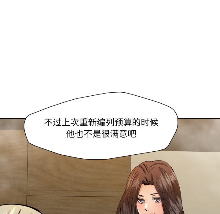 《了不起的她》漫画 第79話