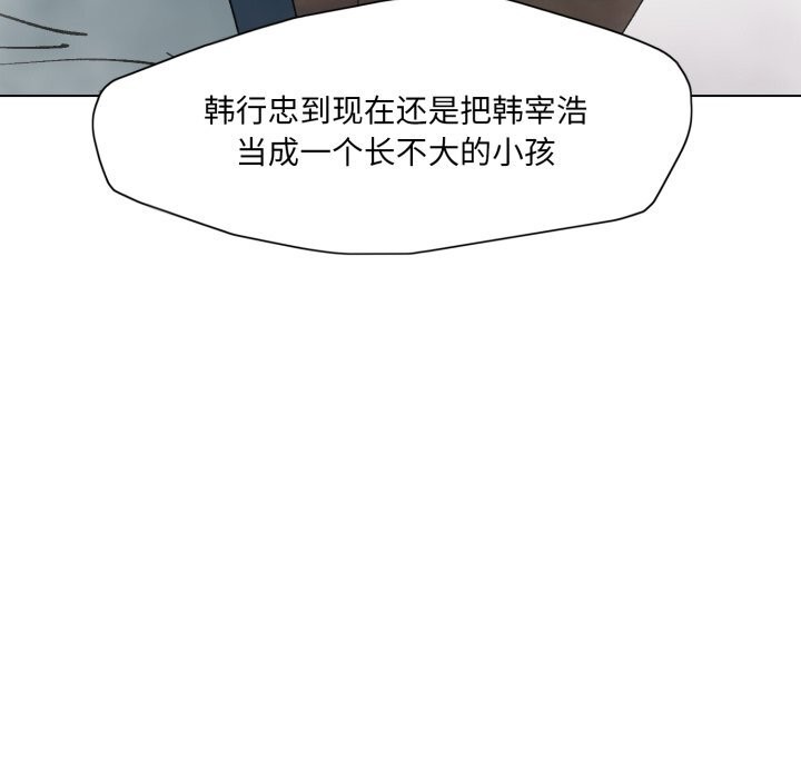 《了不起的她》漫画 第79話