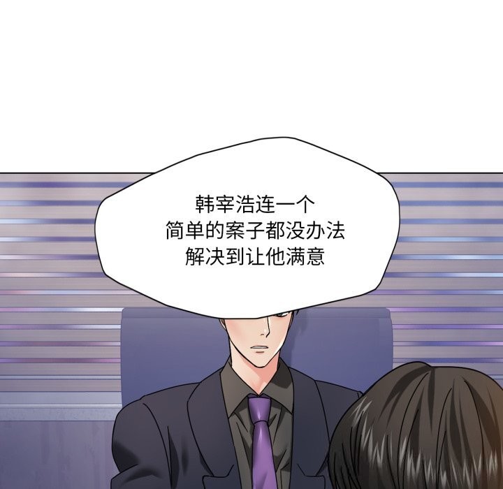 《了不起的她》漫画 第79話