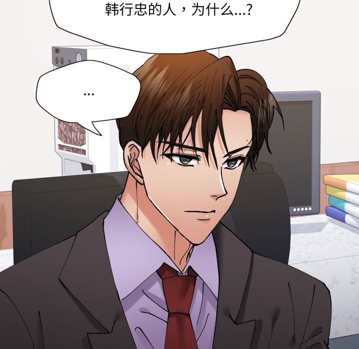《了不起的她》漫画 第79話