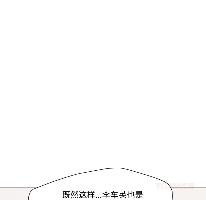 《了不起的她》漫画 第79話