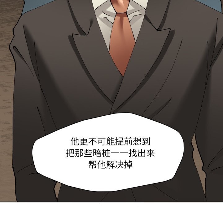 《了不起的她》漫画 第79話
