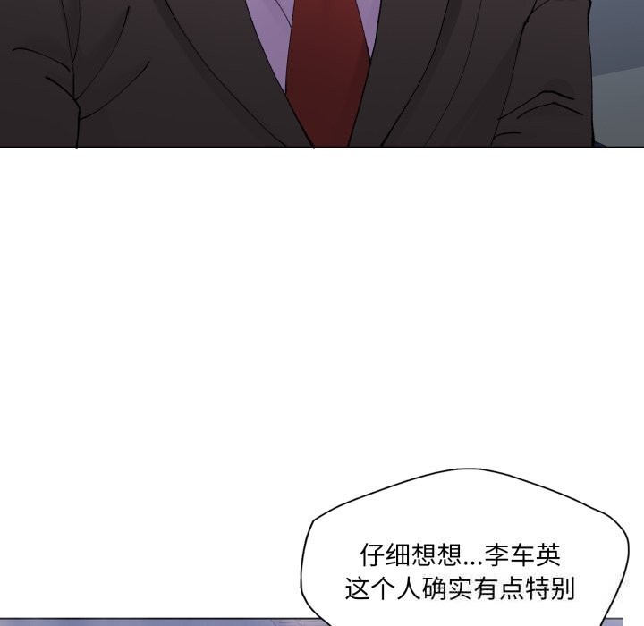 《了不起的她》漫画 第79話