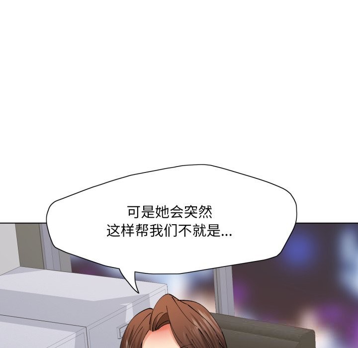 《了不起的她》漫画 第79話