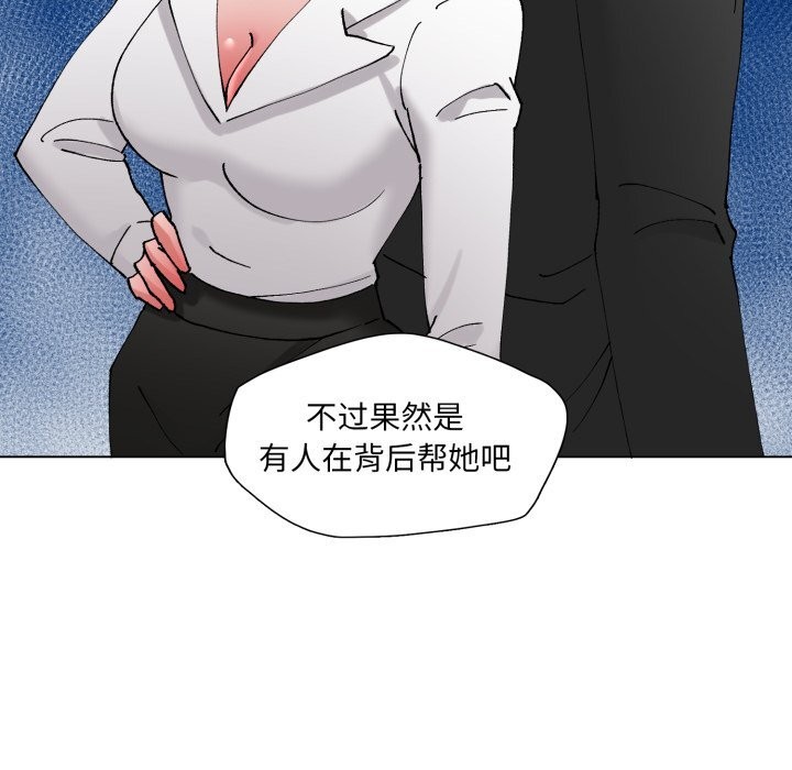 《了不起的她》漫画 第79話