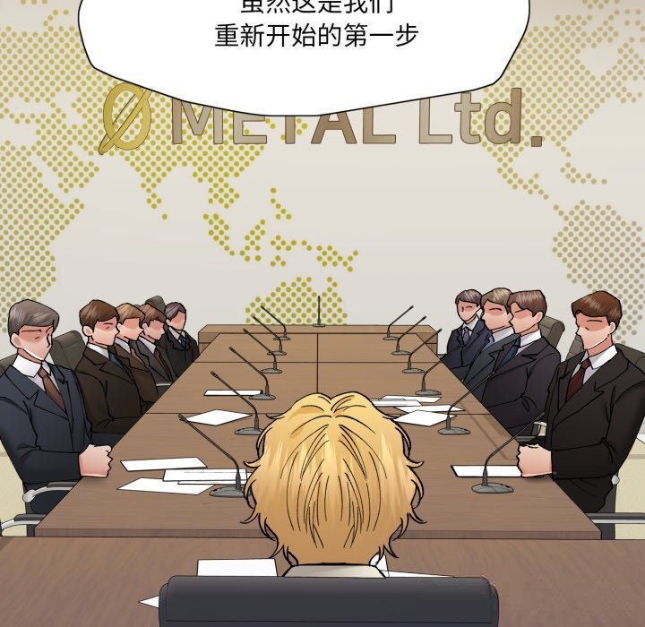 《了不起的她》漫画 第79話