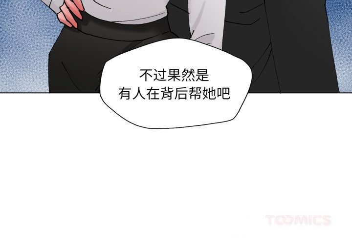《了不起的她》漫画 第80話
