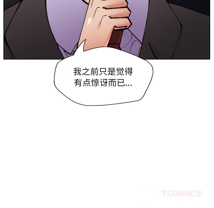 《了不起的她》漫画 第80話