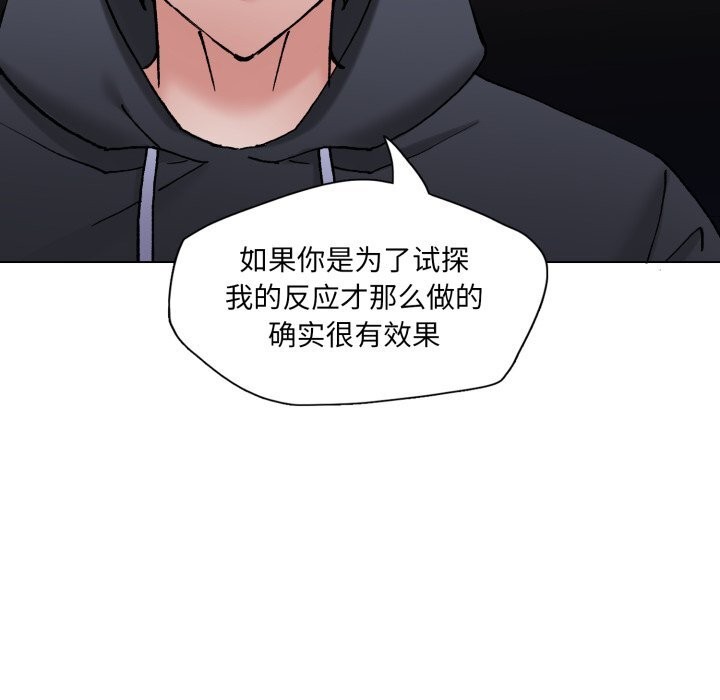 《了不起的她》漫画 第80話
