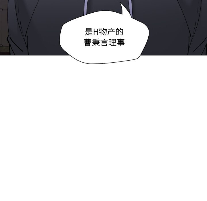 《了不起的她》漫画 第80話
