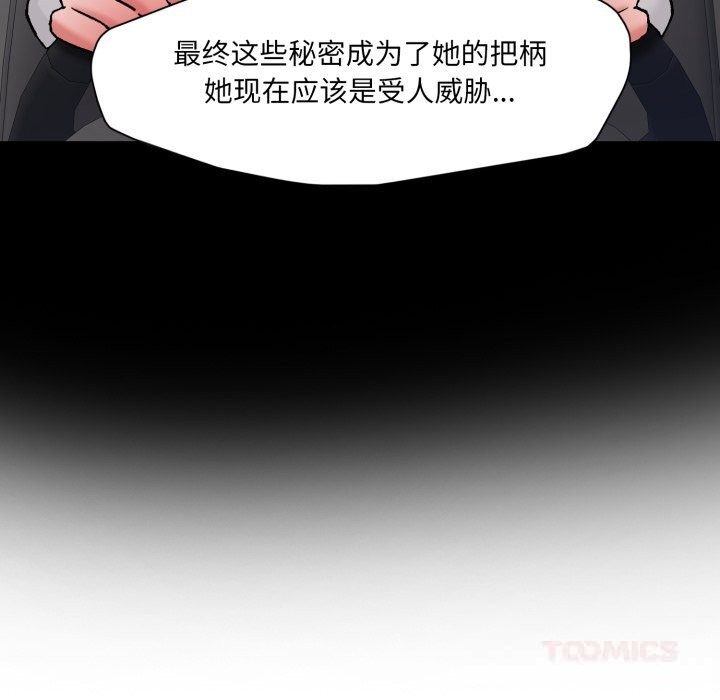 《了不起的她》漫画 第80話
