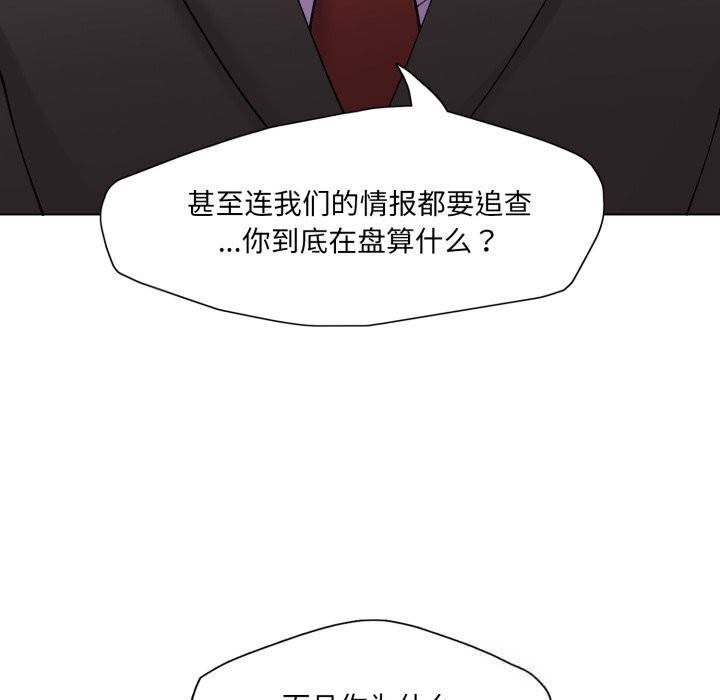 《了不起的她》漫画 第80話