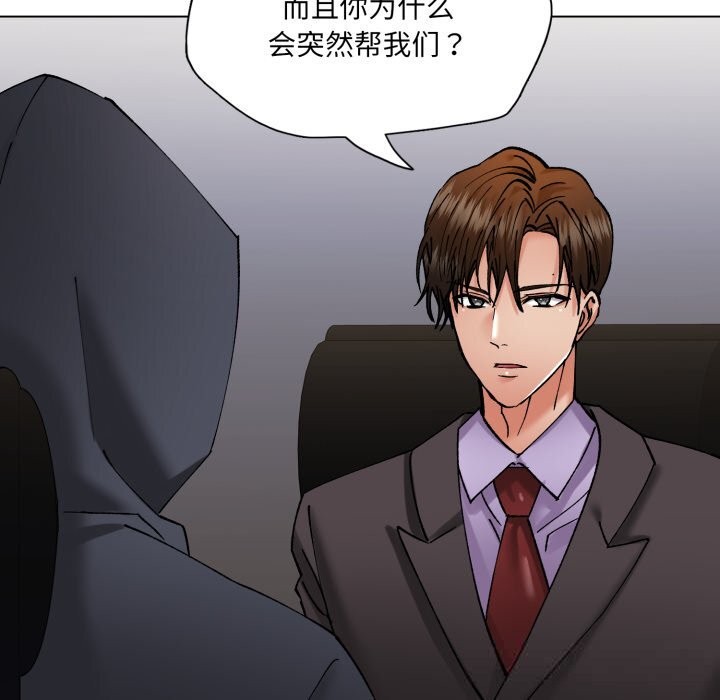 《了不起的她》漫画 第80話