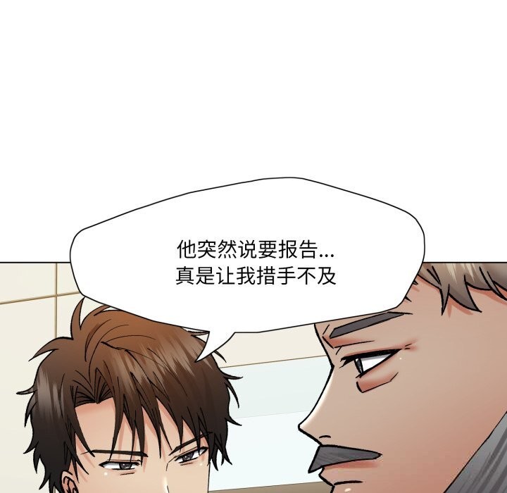《了不起的她》漫画 第80話