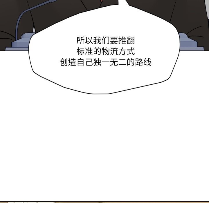 《了不起的她》漫画 第80話