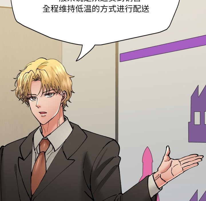 《了不起的她》漫画 第80話