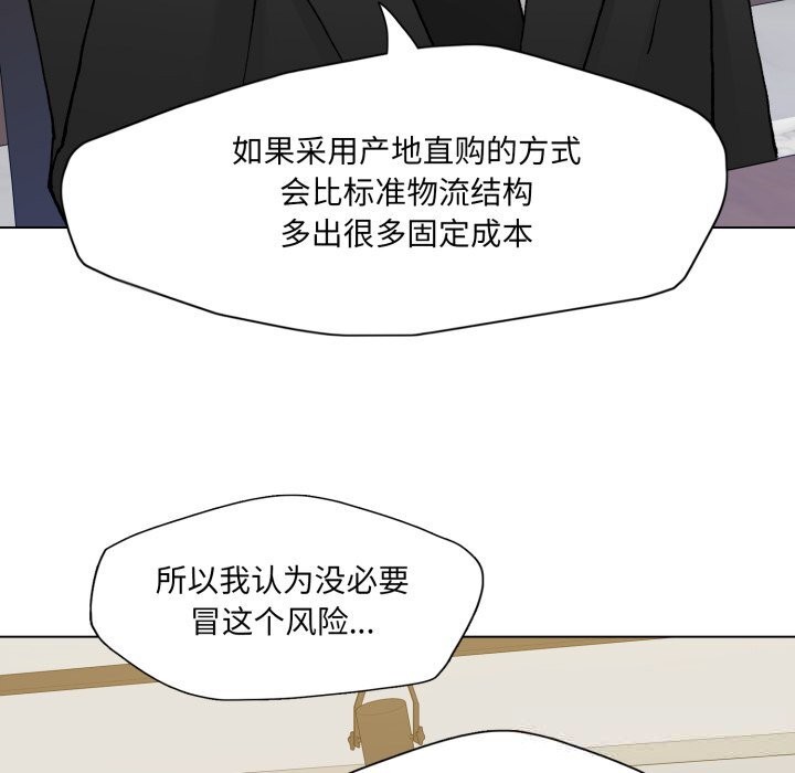 《了不起的她》漫画 第80話