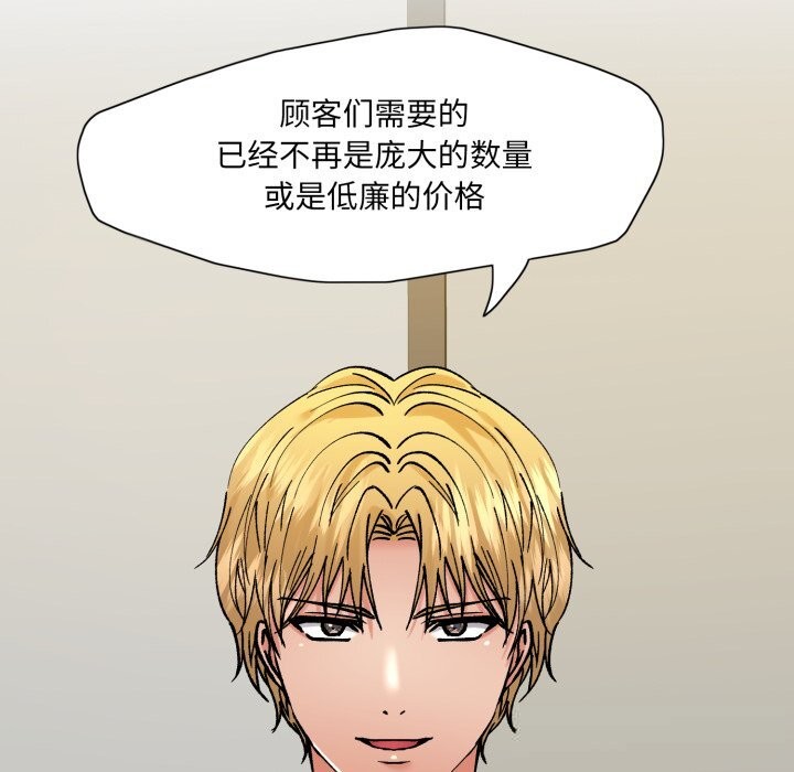 《了不起的她》漫画 第80話