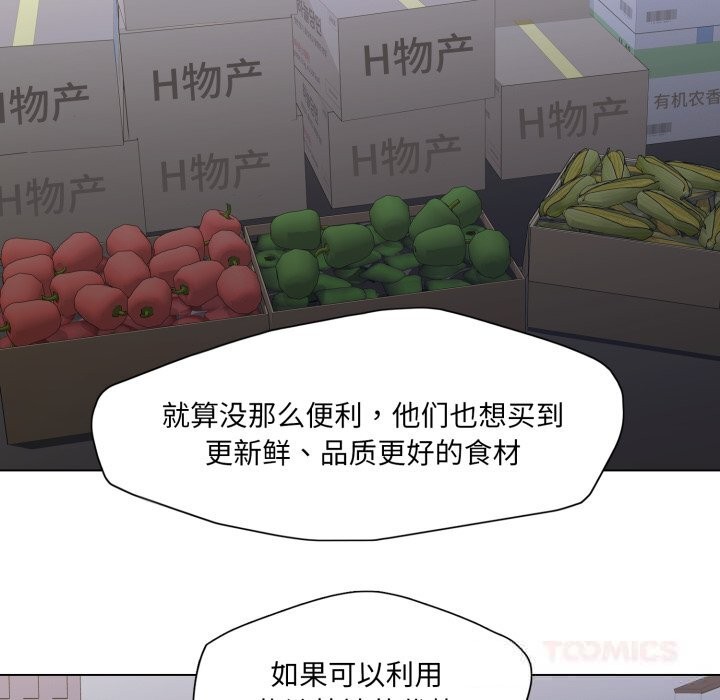 《了不起的她》漫画 第80話