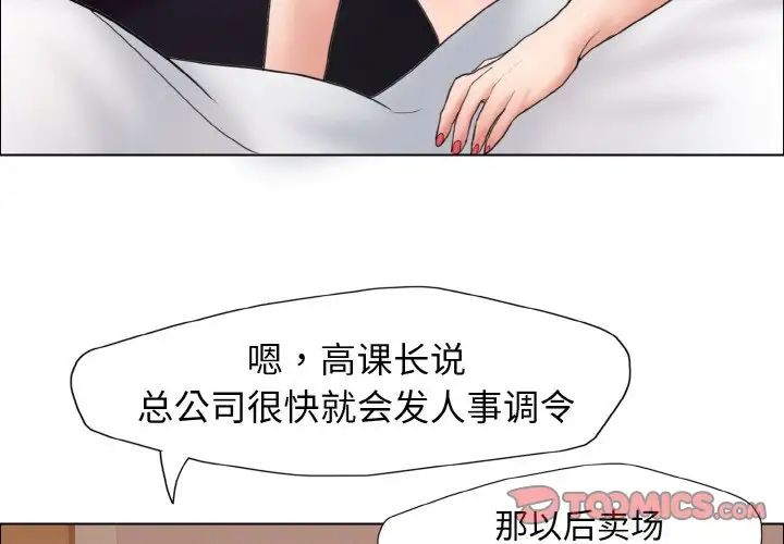 《了不起的她》漫画 第8話