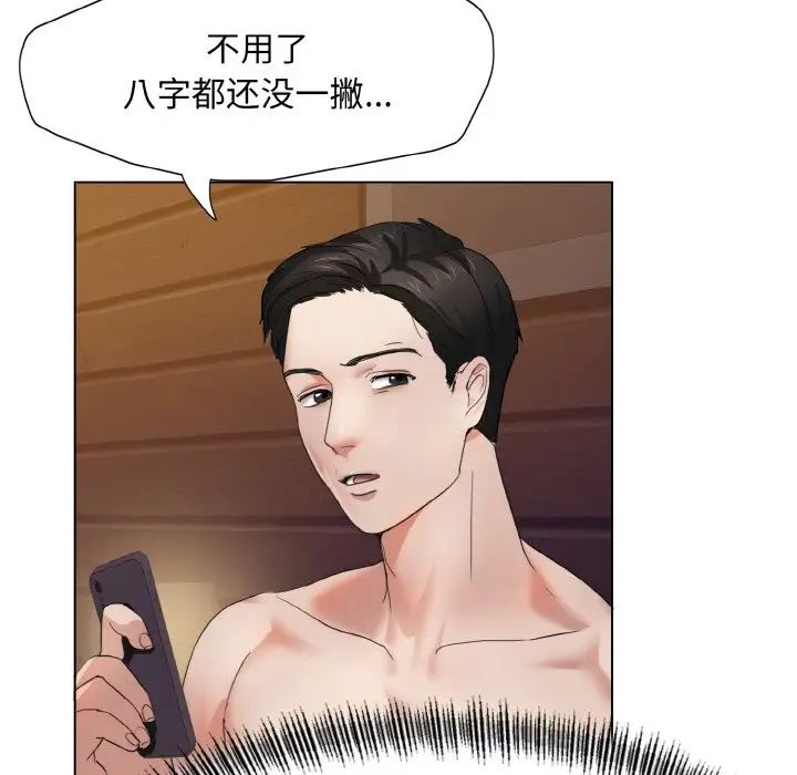 《了不起的她》漫画 第8話