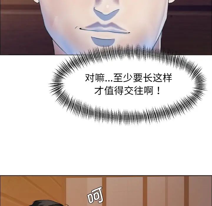 《了不起的她》漫画 第8話