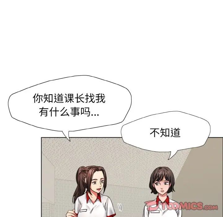 《了不起的她》漫画 第8話