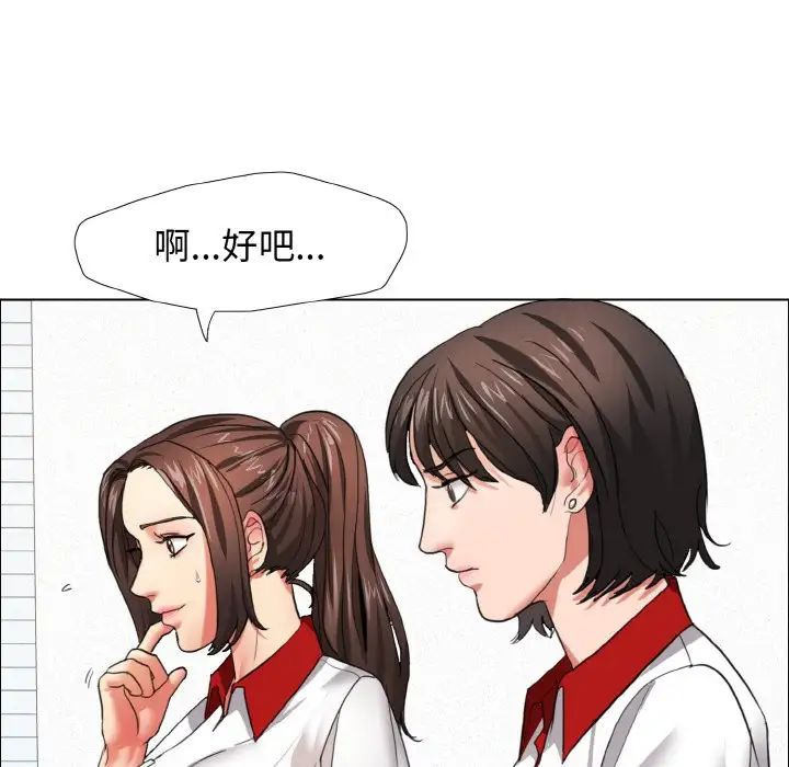 《了不起的她》漫画 第8話