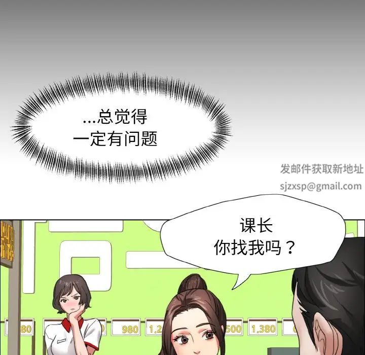 《了不起的她》漫画 第8話
