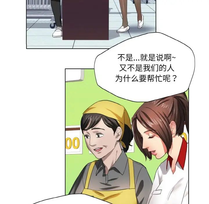 《了不起的她》漫画 第8話