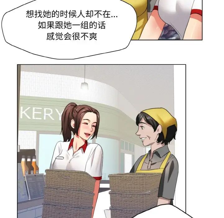 《了不起的她》漫画 第8話
