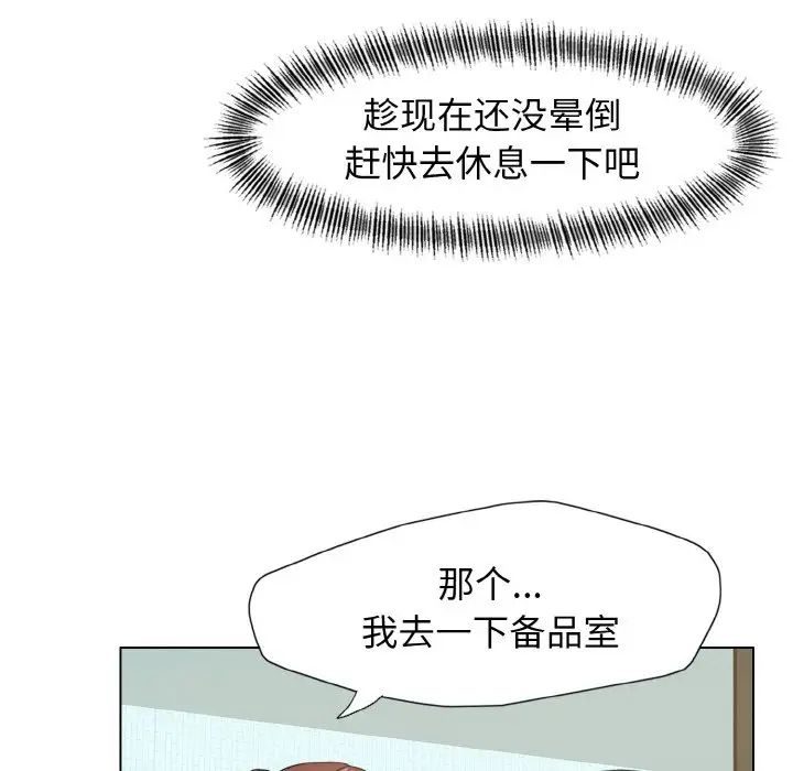 《了不起的她》漫画 第8話