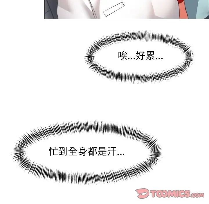 《了不起的她》漫画 第8話