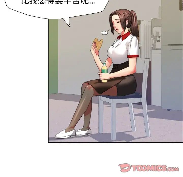 《了不起的她》漫画 第8話