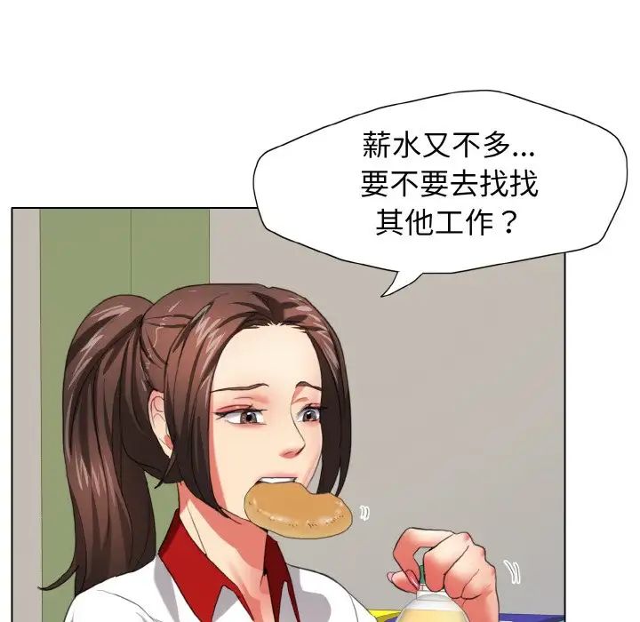 《了不起的她》漫画 第8話