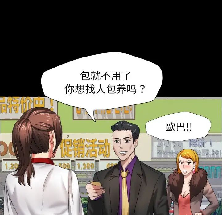 《了不起的她》漫画 第8話