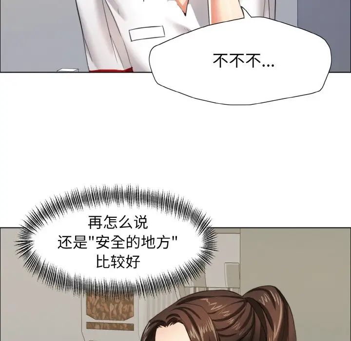 《了不起的她》漫画 第8話