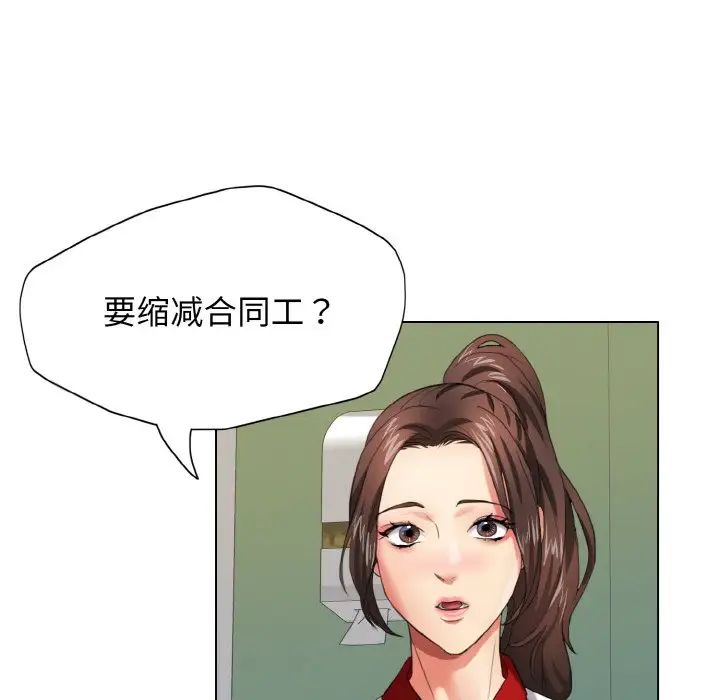 《了不起的她》漫画 第8話