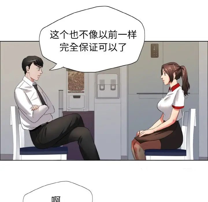 《了不起的她》漫画 第8話