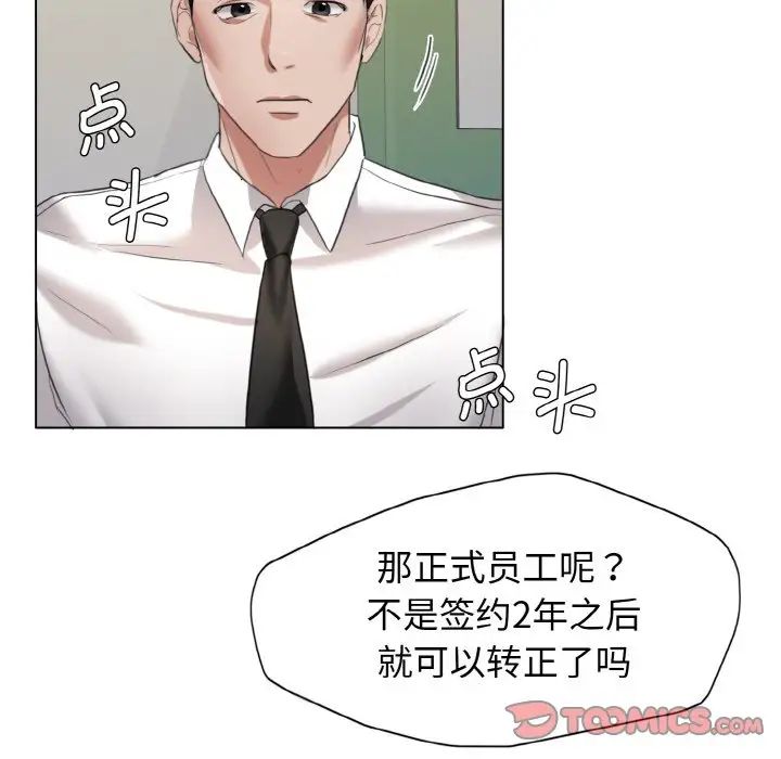 《了不起的她》漫画 第8話